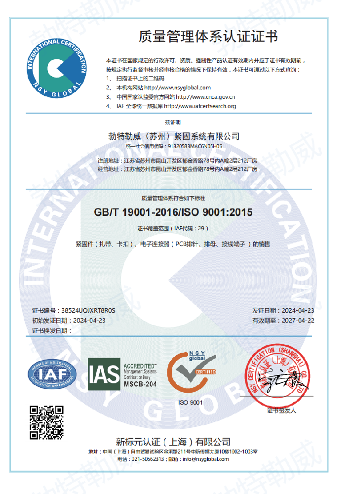 勃特勒威IAS ISO9001证书_00(1).png